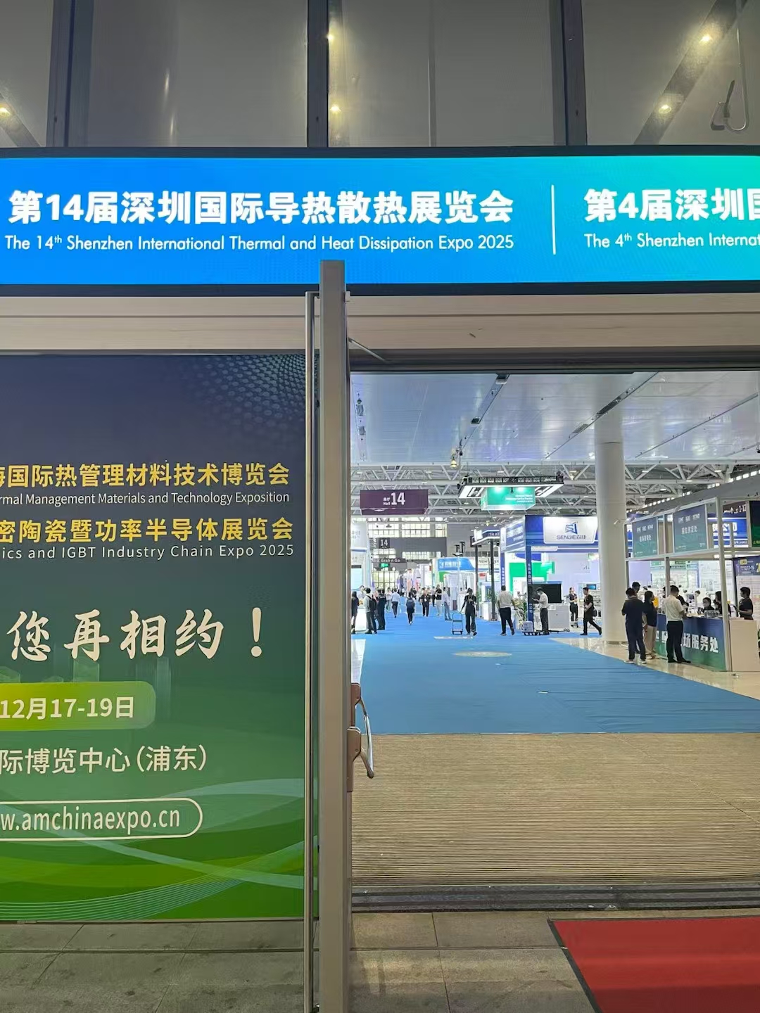 The 14th Shenzhen International Thermally Conductive Materials and Equipment Exhibition